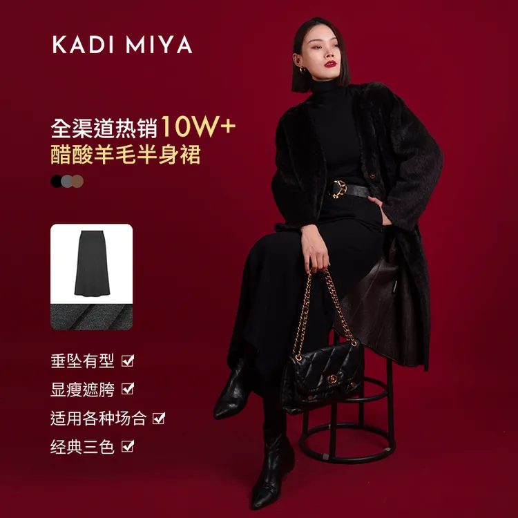 经典时尚遮胯重磅醋酸羊毛半身裙时髦通勤大摆A字中/长裙KADIMIYA