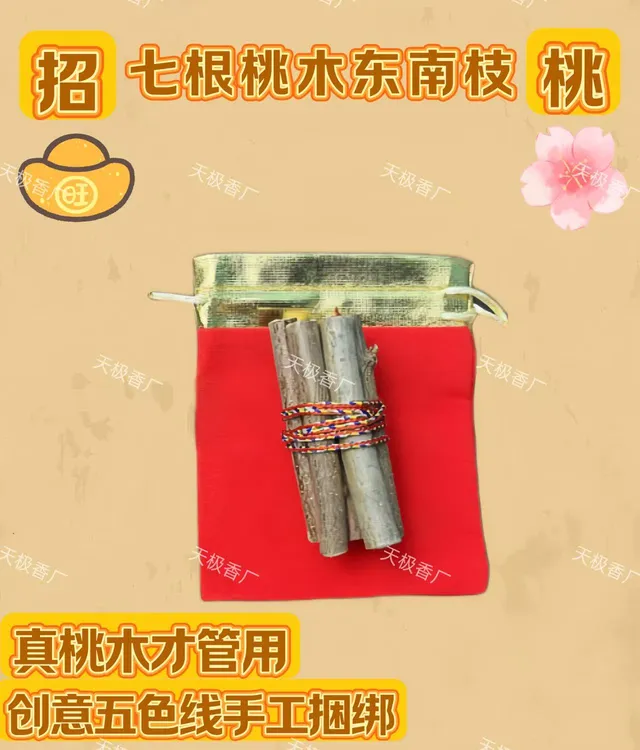 【爆品】正宗东南枝桃木纯手工编制五色线七段桃树枝天然老桃树家用