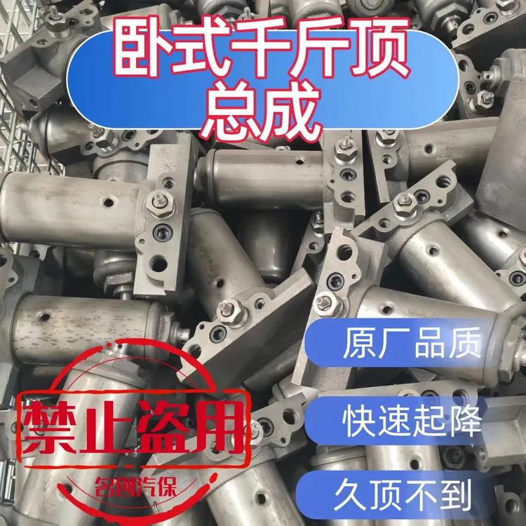 补胎卧式液压3吨4吨单双泵千斤顶总成大全油泵芯拖顶小油缸汽修