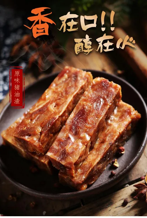 温州特产香酥猪油渣小吃熟食猪肉渣脂零食五花肉休闲美食