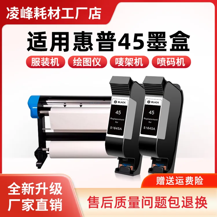 适用服装cad绘图仪唛架机 45墨盒惠普hp45墨盒喷码机HP1180唛架机