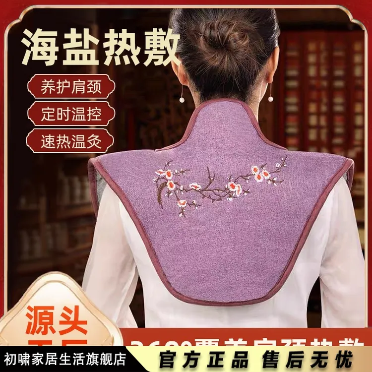 肩颈热敷包电加热海盐粗盐热敷包颈椎理疗袋家用护颈艾灸盐袋披肩