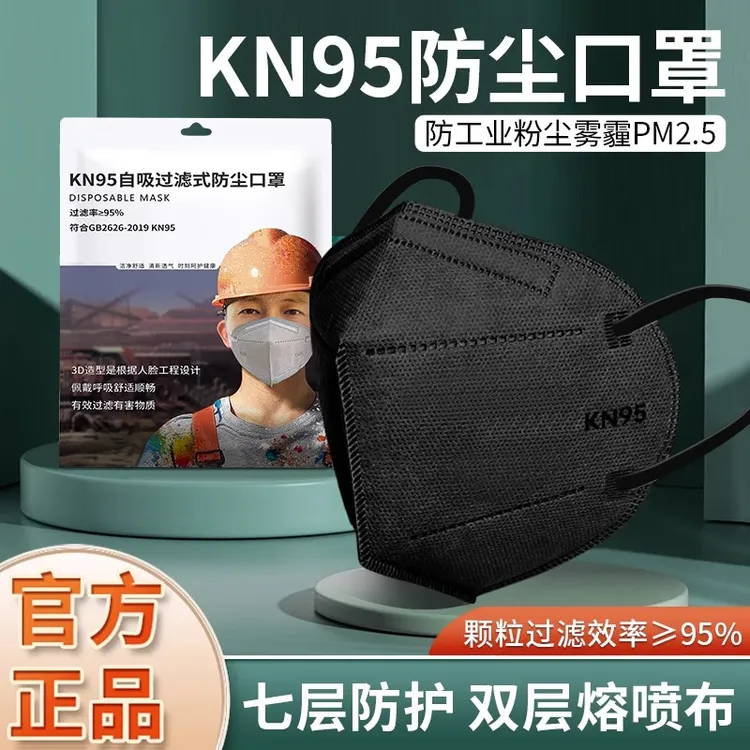 口罩kn95防尘黑色含活性炭防护工业粉尘雾霾尾气异味打磨装修电焊