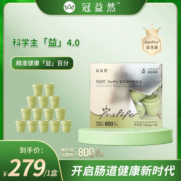 冠益然RanPro²益生菌特膳食品【一盒】