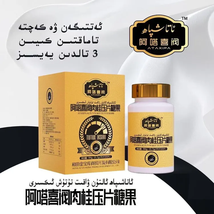 阿塔喜阀肉桂压片糖果