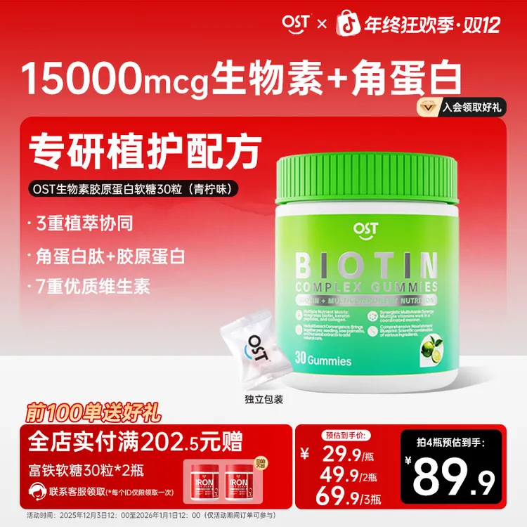 Osteoform乐力生物素维生素软糖15000mcg高含量角蛋白胶原蛋白丸