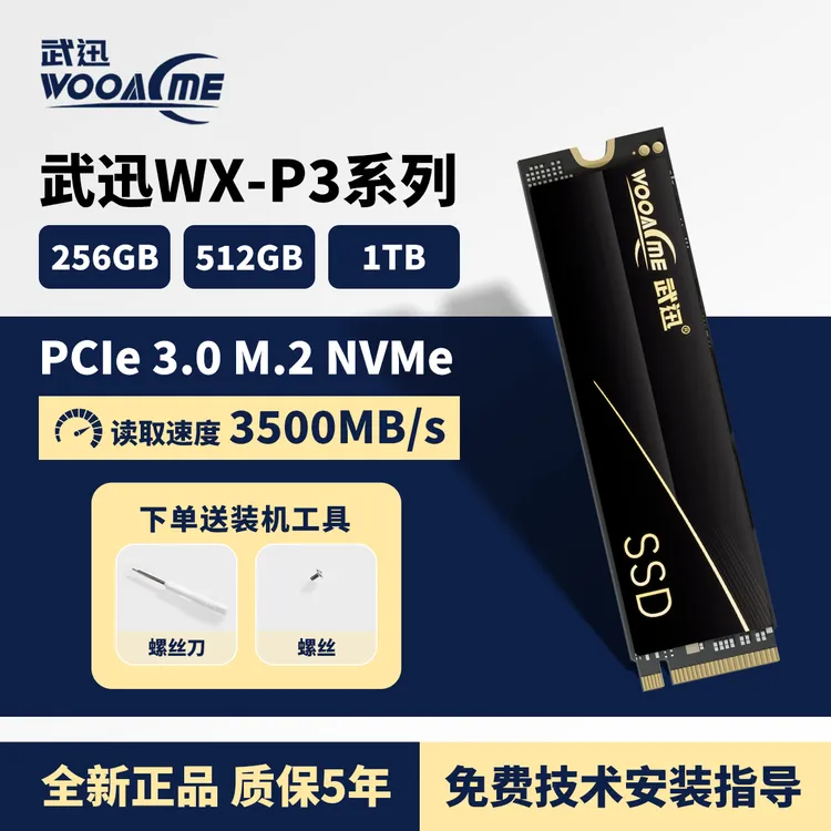 武迅WOOACME游戏高速M.2固态硬盘机械适用于台式机