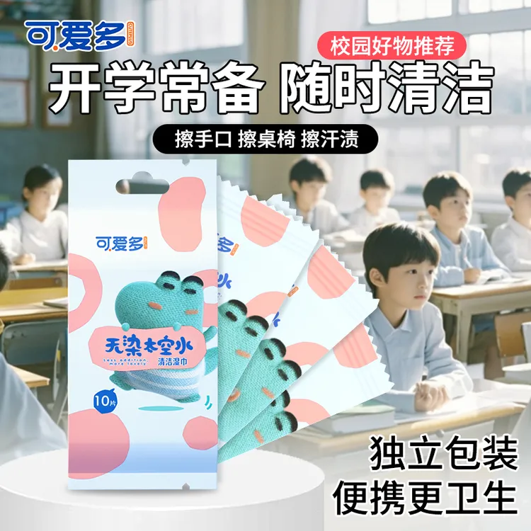【开学必备】可爱多婴儿手口湿巾出游季便携独立装湿巾纸小包随身装