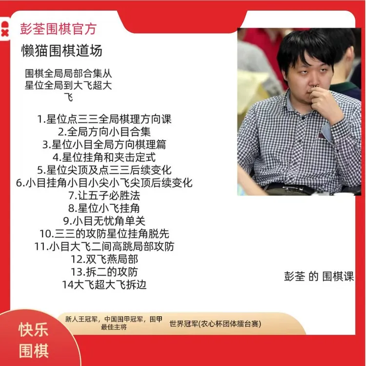 彭荃围棋  60小时 13部合集 适合0基础到九段 买家留言备注手机