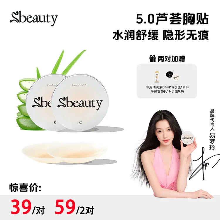 【嘎啦专属】Sbeauty5.0芦荟胸贴超薄隐形有胶硅胶吊带无痕乳贴