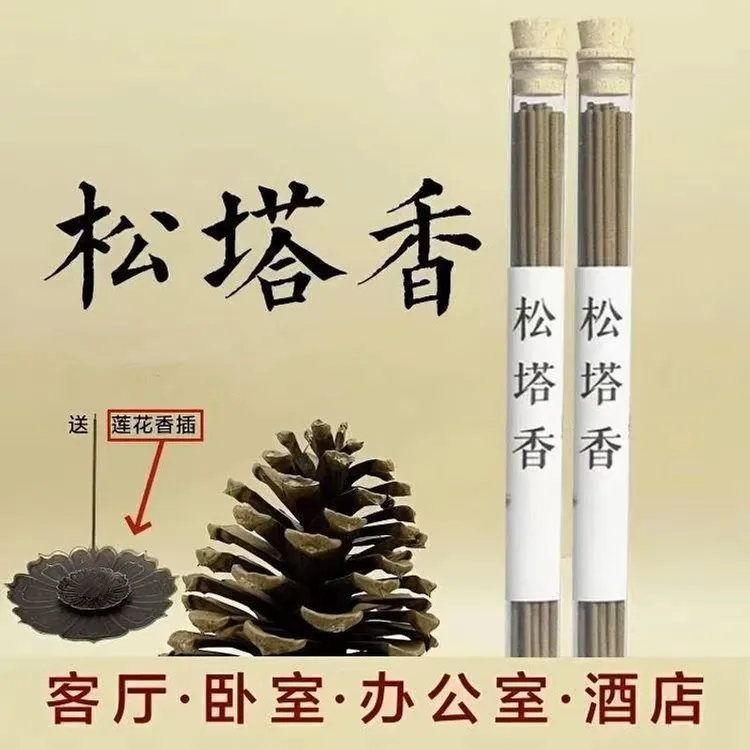 松塔香古法香方室内房间线香香薰莲花香插松塔香持久线香厕所熏