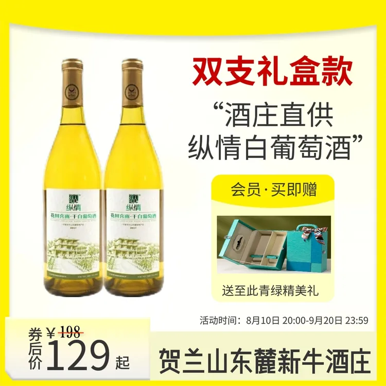 新牛酒庄贵人香干白葡萄酒12.5度750ml双支礼盒装过节送礼年货酒