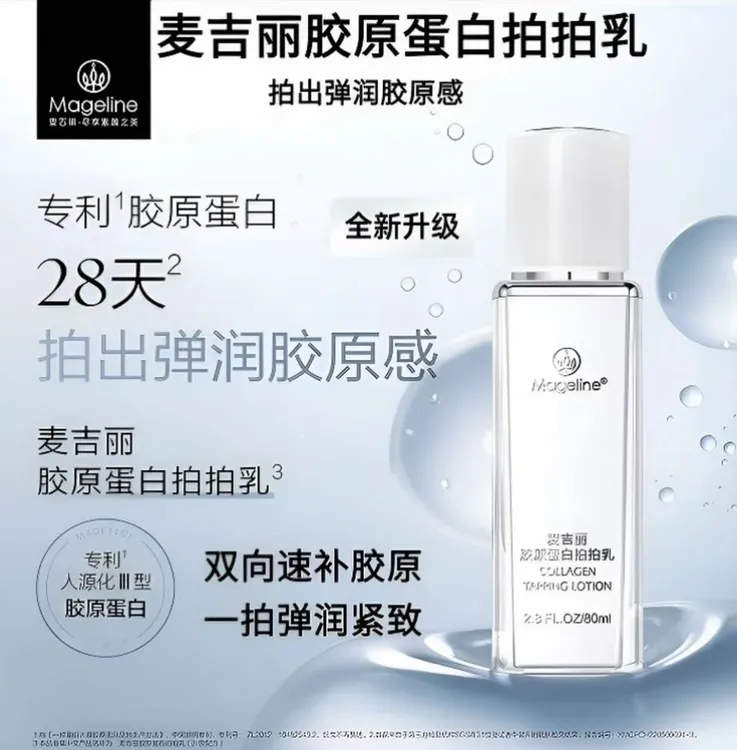 麦吉丽胶原蛋白拍拍乳补水保湿紧致淡纹改善暗黄官方正品