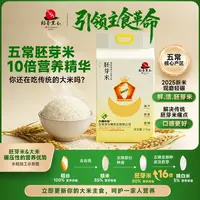 稻香黑土【2025新米】五常长粒高端胚芽米5斤鲜米真空东北营养辅食