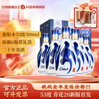 汾酒53度青花20 【升级版】 青花汾20 清香型 纯粮白酒53度500ml