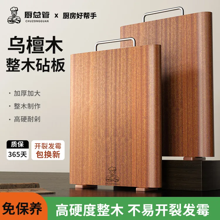 【厨总管】可立款乌檀木整木菜板生熟分切菜板加厚案板双面大号砧板
