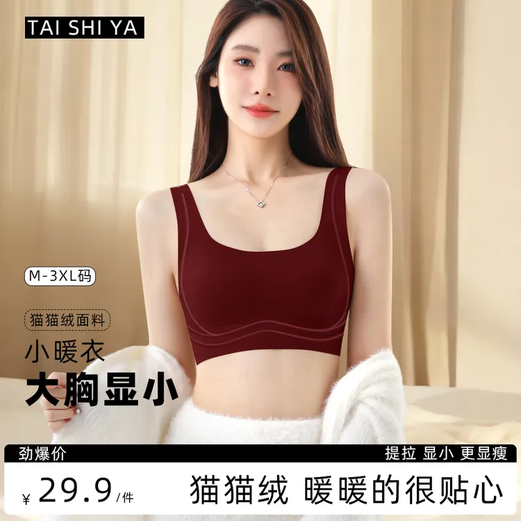 【大胸显小】猫猫绒猫爪杯保暖舒适内衣女推荐无痕美背收副乳文胸罩