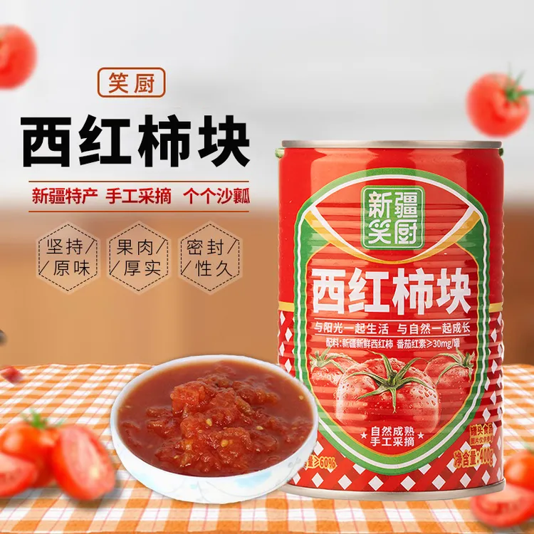 新疆特产笑厨番茄块西红柿家用罐头无添加调味脂肪非番茄酱