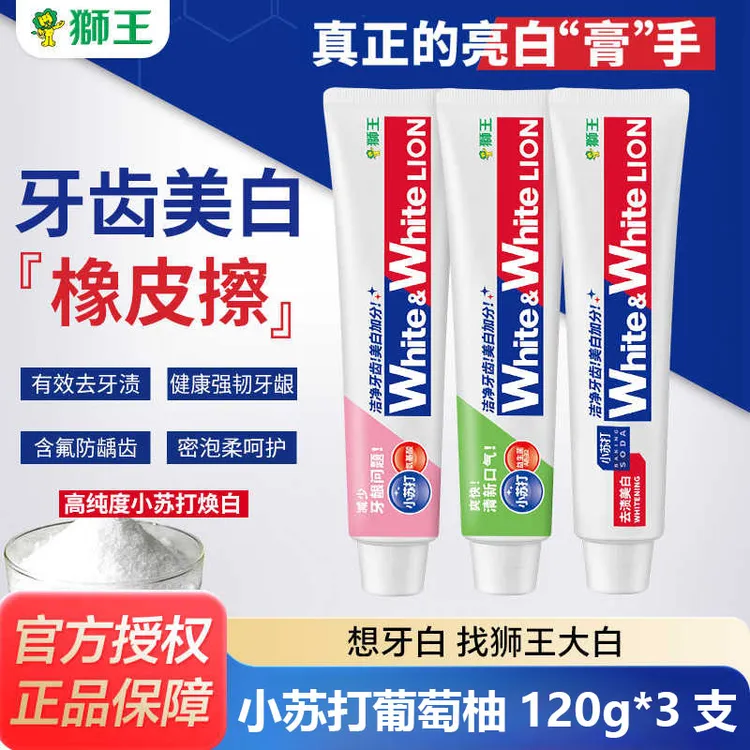 【120g*3支】狮王LION大白牙膏葡萄柚美白清洁牙齿清新口气含氟防蛀