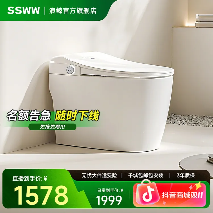 【直播补贴】浪鲸智能马桶全家桶自动翻盖温感水路泡沫智能坐便器