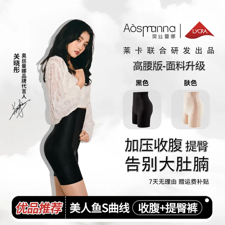 奥丝曼娜上新【莱卡透气高腰收腹提臀裤】高弹轻薄舒适塑身美体D