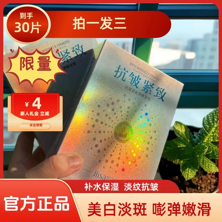 正品淡斑巨补水面膜抗皱养肤面膜弹润紧致面膜功效型面膜保湿美白