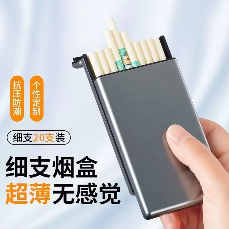 细支烟盒20支装超薄便携自动弹盖防潮刻字铝合金高档金属收纳盒子