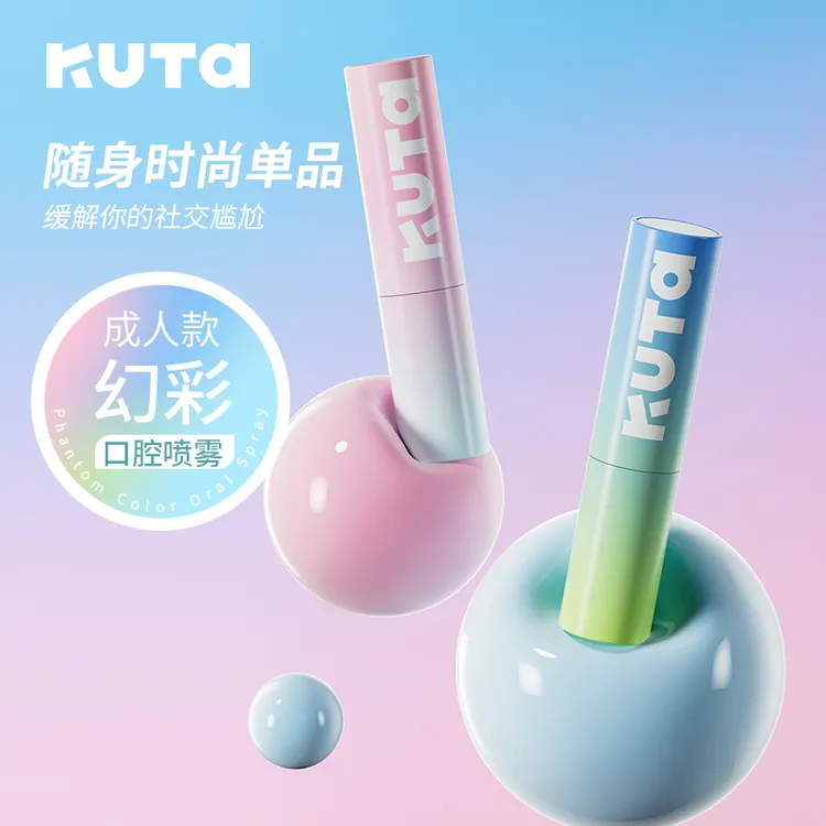 KUTA成人口喷清新神器