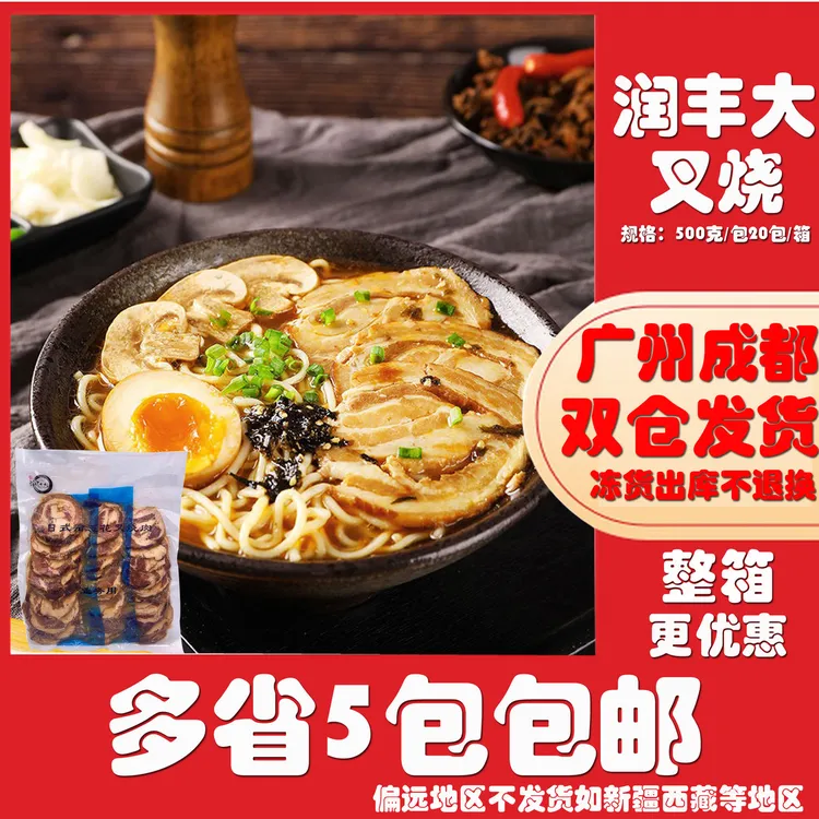 日式叉烧肉500克日式猪五花叉烧肉豚骨约30片拉面润丰大叉烧包邮