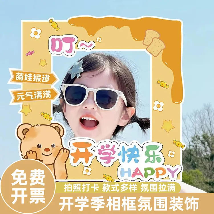 开学季幼儿园典礼手持打卡相框kt板手举牌学校活动布置装饰网红拍