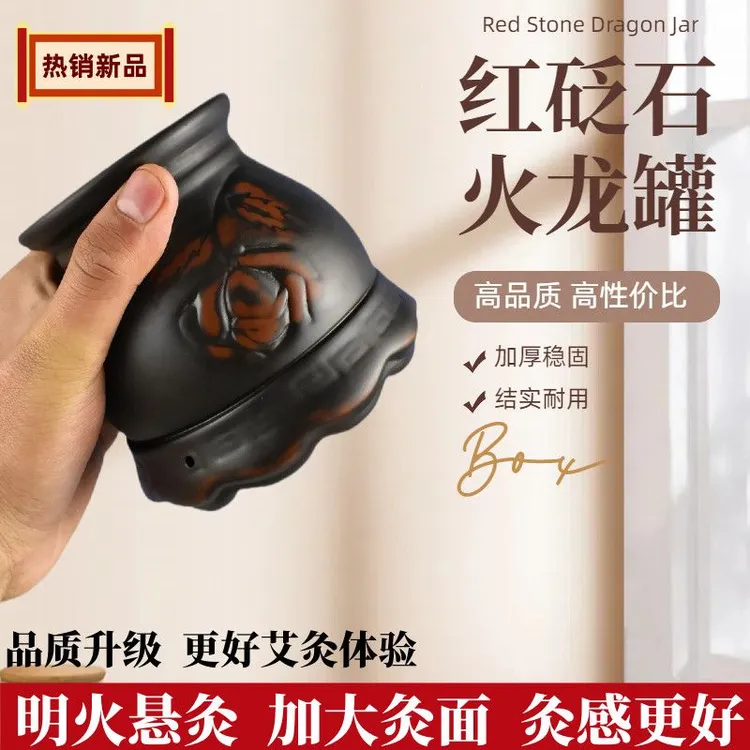 红砭石火龙罐中医专用罐艾灸罐家用经络按摩刮痧罐美容院艾灸器具