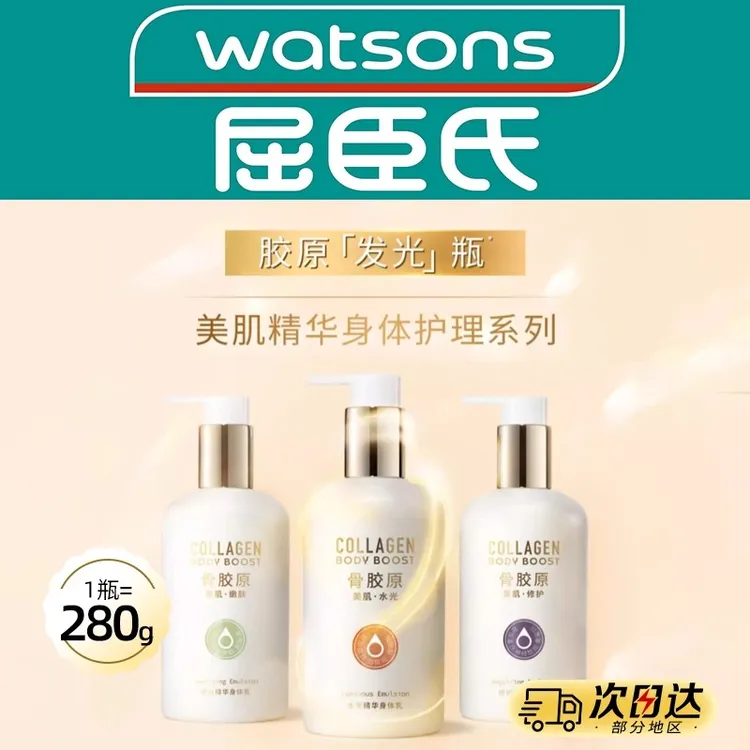 屈臣氏美肌水光精华身体乳280克美肌嫩肤弹嫩锁水烟酰胺润肤