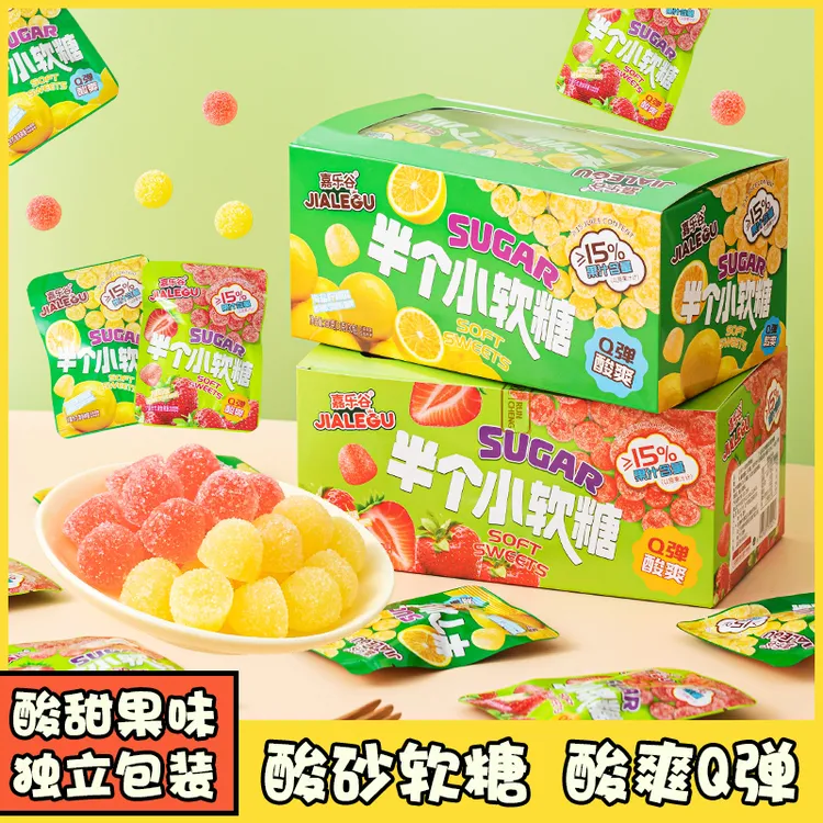 甄选酸砂软糖果汁独立包装O弹橡皮糖儿童节水果风味半个小软糖