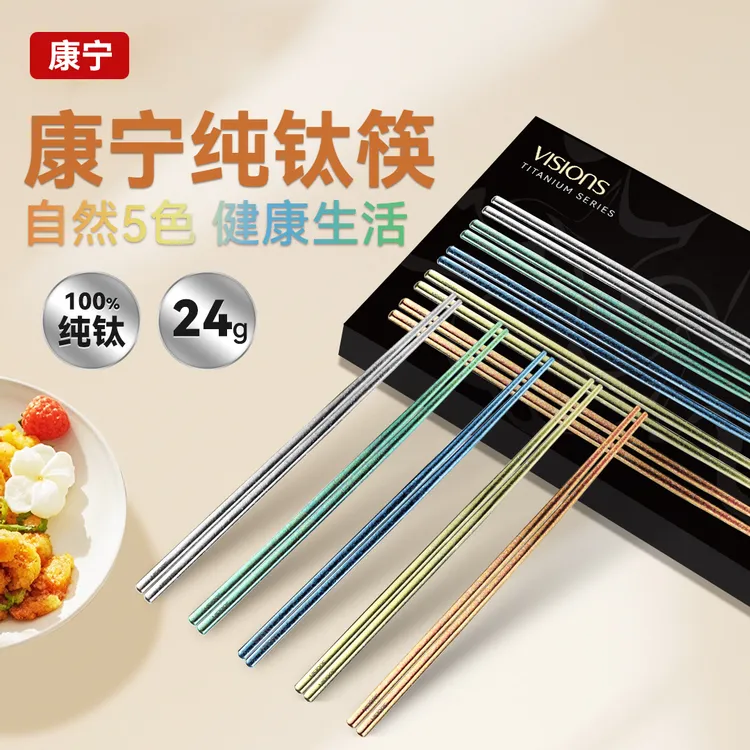 【直播福利】康宁纯钛筷子24g轻奢高档分餐筷家用耐高温抗菌防霉一人一筷专用