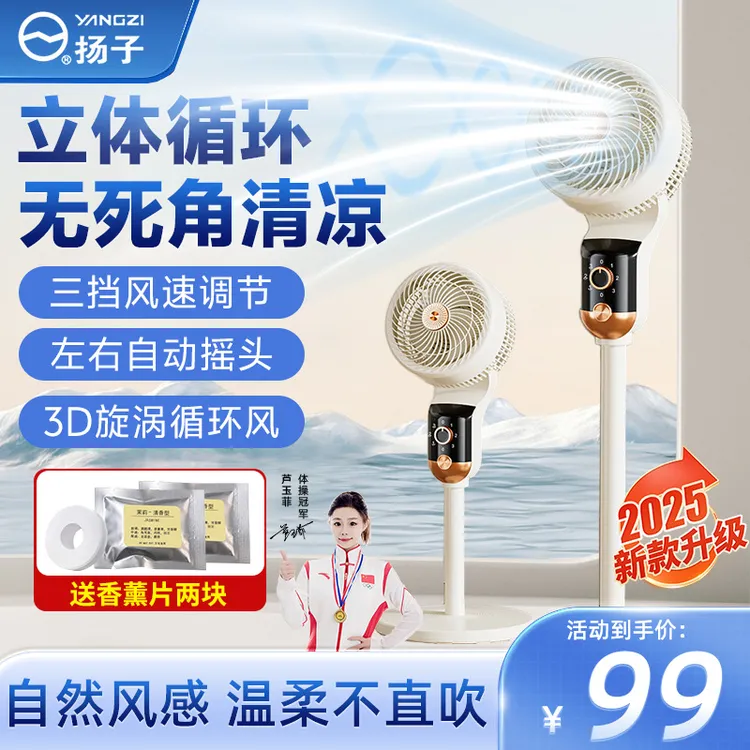 扬子电风扇家用落地扇台式立式大风力小型宿舍遥控强力摇头风扇