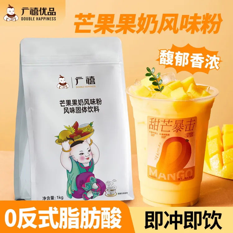 广禧芒果果奶风味粉1kg速溶水果牛奶杨枝甘露芒果味冲饮热饮商用
