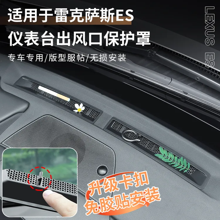 专用于雷克萨斯ES200仪表台出风口罩300h空调过滤网防尘防堵车内