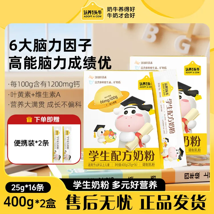 认养一头牛学生配方奶粉400gDHA叶黄素钙铁锌硒学生青少年早餐-PP