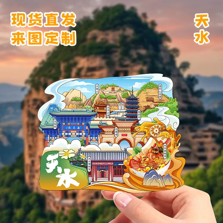 天水麦积山木质冰箱贴旅游纪念景点打卡文创礼品现货