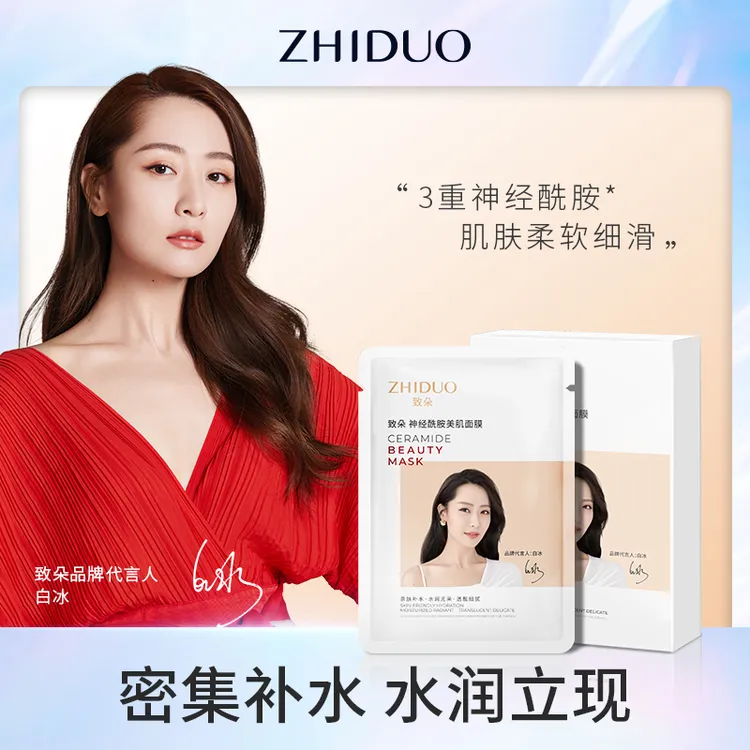 【到手五盒】致朵神经酰胺美肌面膜-W