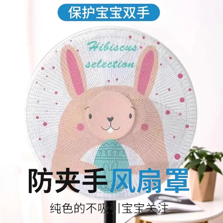 风扇罩防夹手小孩防护网安全保护网罩电扇罩子防儿童夹手电风扇套