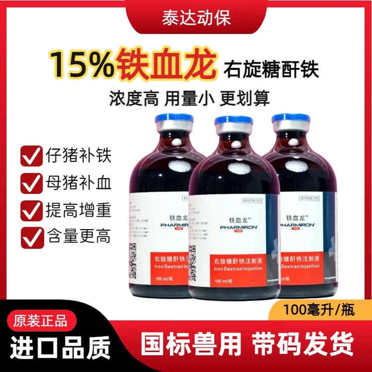 15%铁血龙兽用右旋糖酐铁补铁补血100毫升/瓶