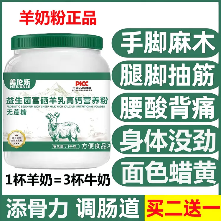 羊奶粉正品高钙富硒成人中老年奶粉无蔗糖全脂益生菌补钙工厂直发