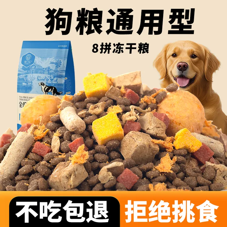 狗粮全犬通用狗粮大袋批发厂家直销成犬大型犬全犬通用粮新疆包邮