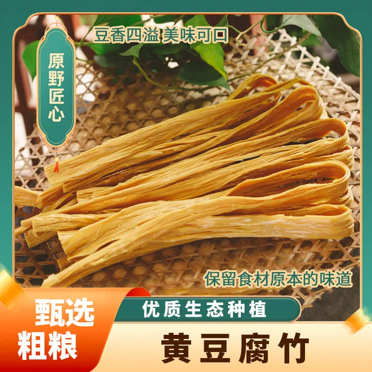 手工头层原浆腐竹 不加盐 不加淀粉 优质精选豆制品干货