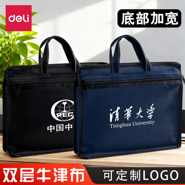得力牛津加厚防水大容量手提公文包可定制文件收纳袋手提式文件袋