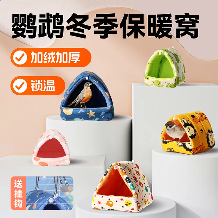 布卡星鹦鹉棉窝小鸟保暖窝冬天繁殖窝虎皮牡丹加绒笼子过冬季用品