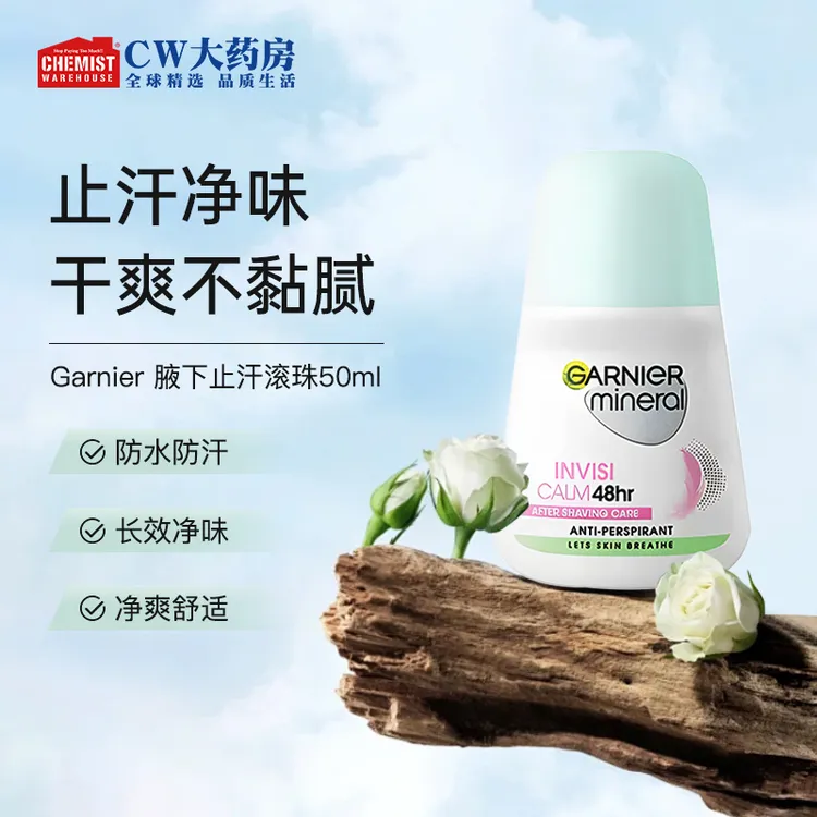 Garnier卡尼尔腋下止汗滚珠50ml珠清新持久清爽便携温和防汗香体