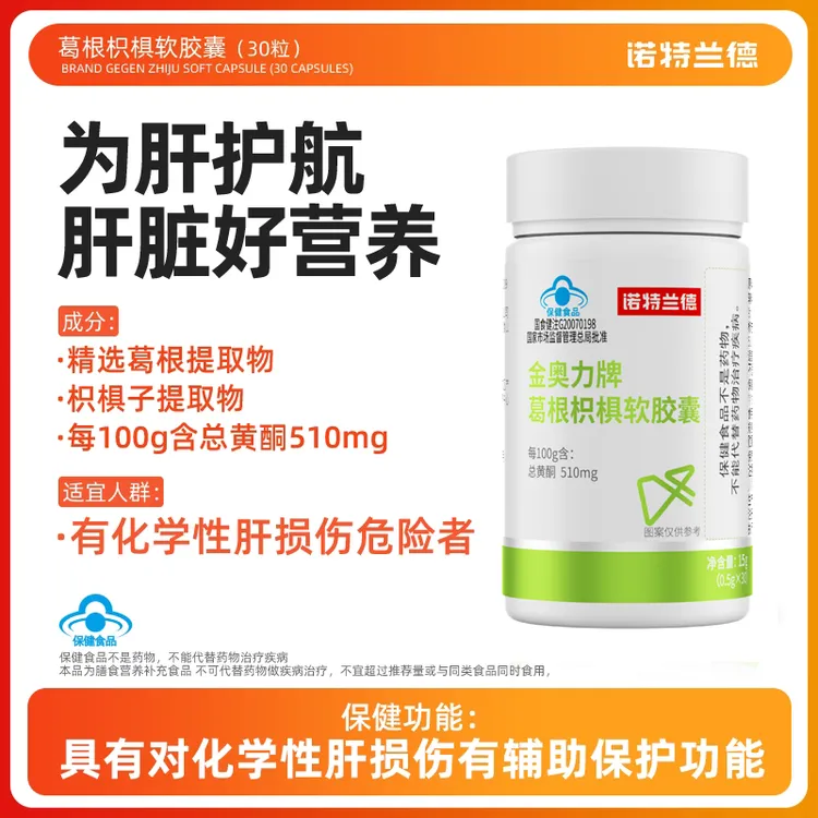 诺特兰德葛根枳椇辅助护肝片软胶囊 30粒/瓶