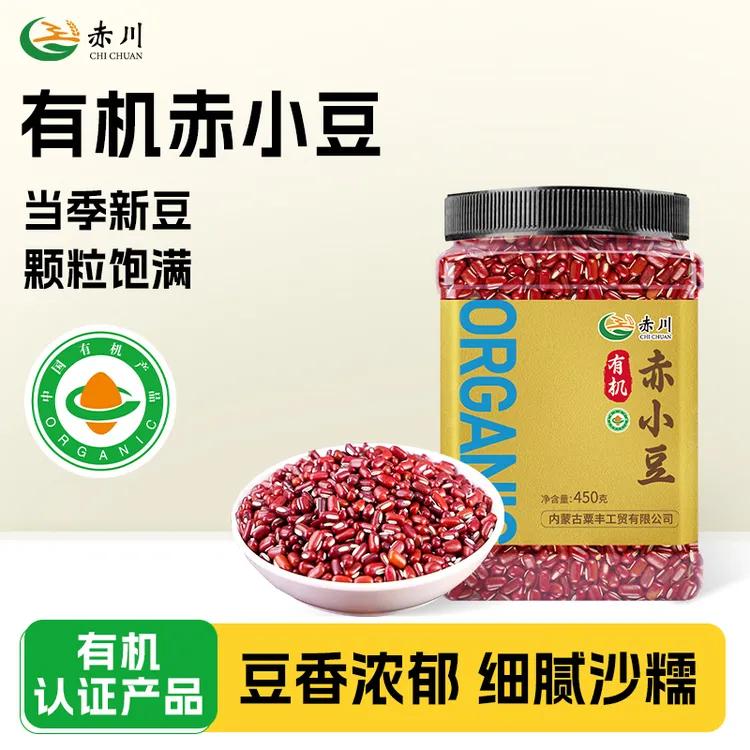 赤川有机赤小豆秋收新粮颗粒饱满450g罐装